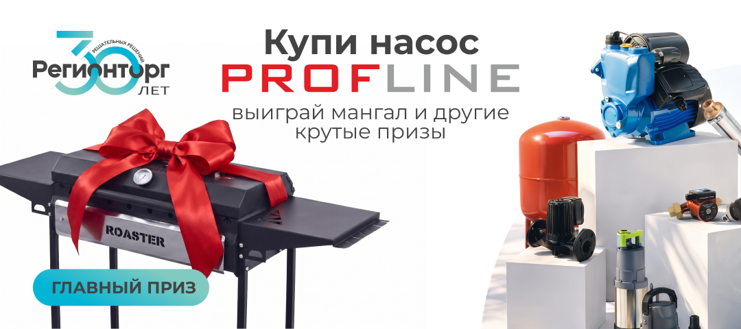 РОЗЫГРЫШ ПРИЗОВ ОТ PROFLINE