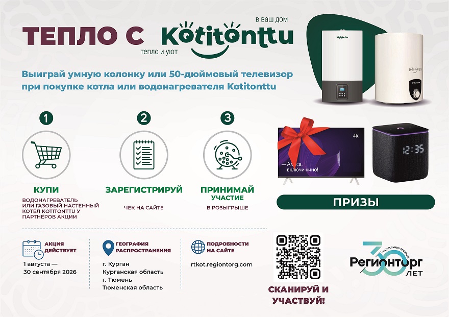 ТЕПЛО С KOTITONTTU - УЧАСТВУЙ В РОЗЫГРЫШЕ ПРИЗОВ