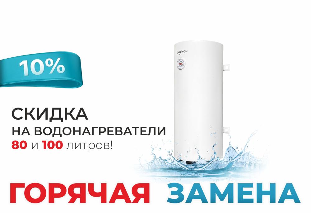 ГОРЯЧАЯ ЗАМЕНА