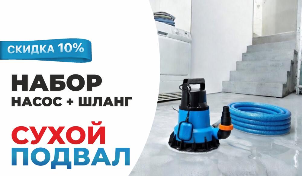 СУХОЙ ПОДВАЛ