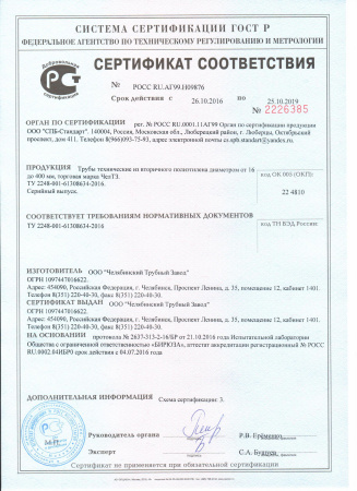 Сертификат ЧЕЛТЗ