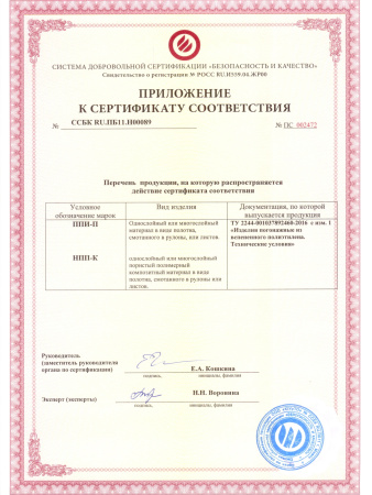 Пожарный сертификат 2