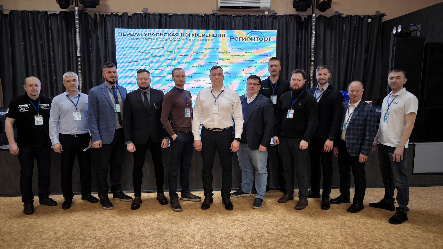 Первая Уральская Конференция для партнёров ООО "РегионТорг"